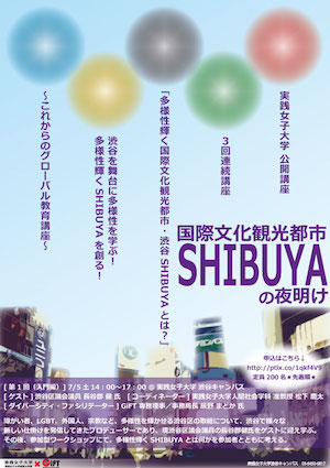shibuya-global-chirashi2
