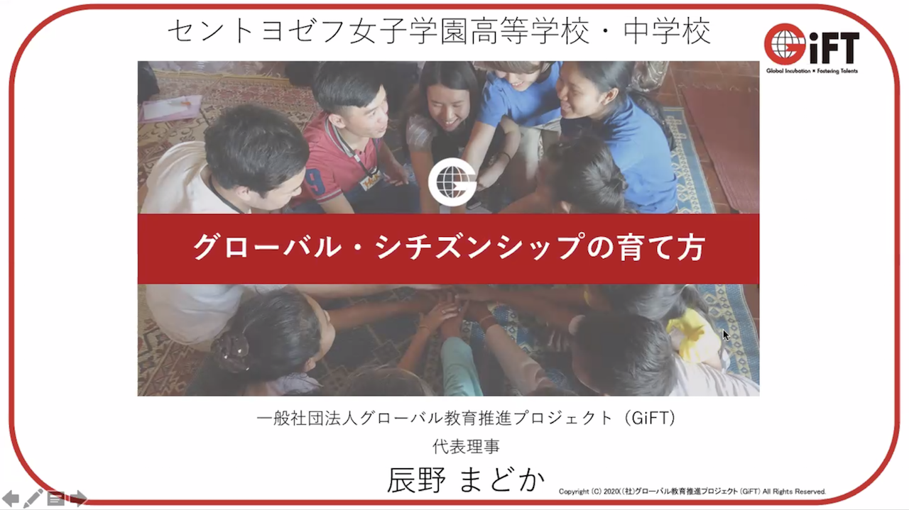 講演１ 一般社団法人 グローバル教育推進プロジェクト Gift