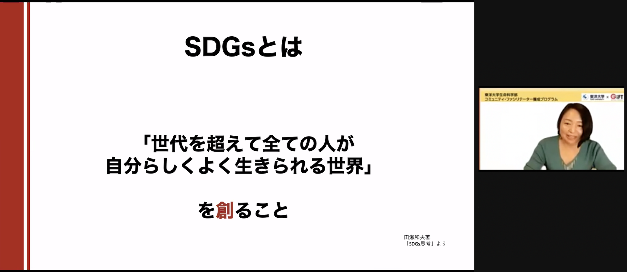 東洋大学 生命科学部対象の コミュニティ ファシリテーター養成プログラム がスタートしました 一般社団法人 グローバル教育推進プロジェクト Gift