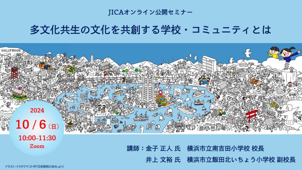 日本と韓国における多文化共生教育の新たな地平 包括的な平和教育からホリスティッ… 開催しました】多文化交流講座（韓国編）「韓国の学校生活と教育