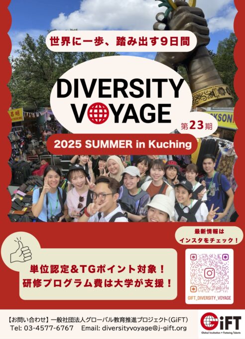 Diversity Voyage チラシ